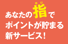 ポイントサービスのご案内 居酒屋 レストランの株式会社オーイズミフーズ